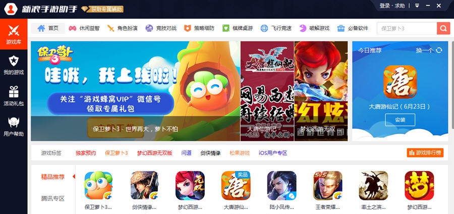 游戏蜂窝电脑版 v2.7.6 游戏蜂窝电脑版 v2.7.6