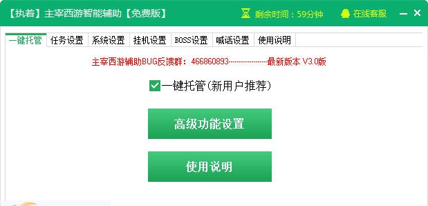 新浪主宰西游辅助工具 v2.2.6 新浪主宰西游辅助工具 v2.2.6