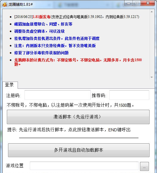 新天龙八部3龙腾脚本 v2.11 新天龙八部3龙腾脚本 v2.11