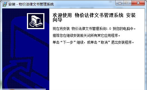 宏达物价法律文书管理系统 v1.3