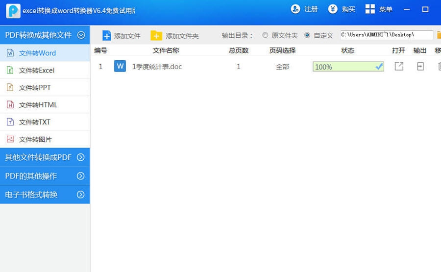迅捷excel转换成word转换器 v6.10 迅捷excel转换成word转换器 v6.10
