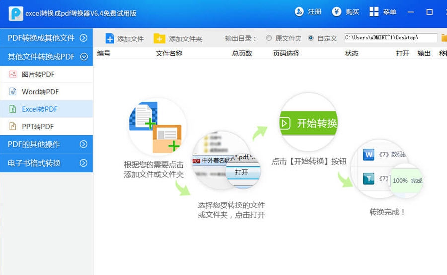 迅捷excel转换成pdf转换器 v6.9 迅捷excel转换成pdf转换器 v6.9