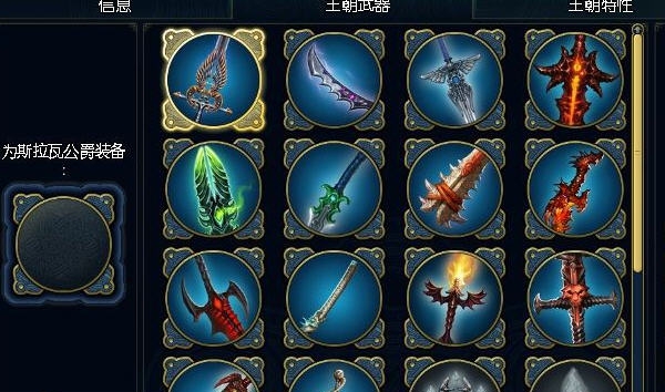 魔法门之英雄无敌6二十五把王朝武器包 v2.7 魔法门之英雄无敌6二十五把王朝武器包 v2.7