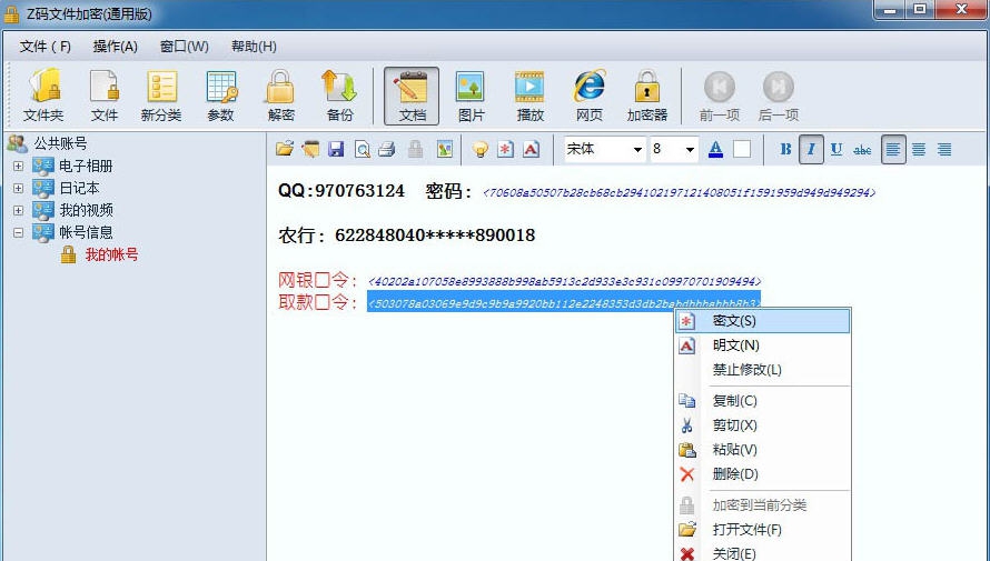 Z码文件加密工具 v1.0.0.12 Z码文件加密工具 v1.0.0.12