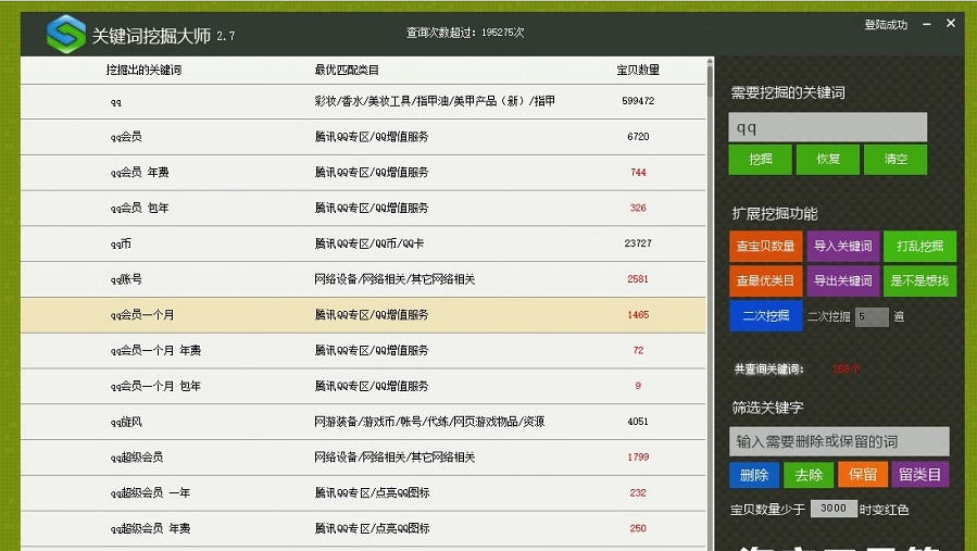 淘宝关键词挖掘软件 v3.11 淘宝关键词挖掘软件 v3.11