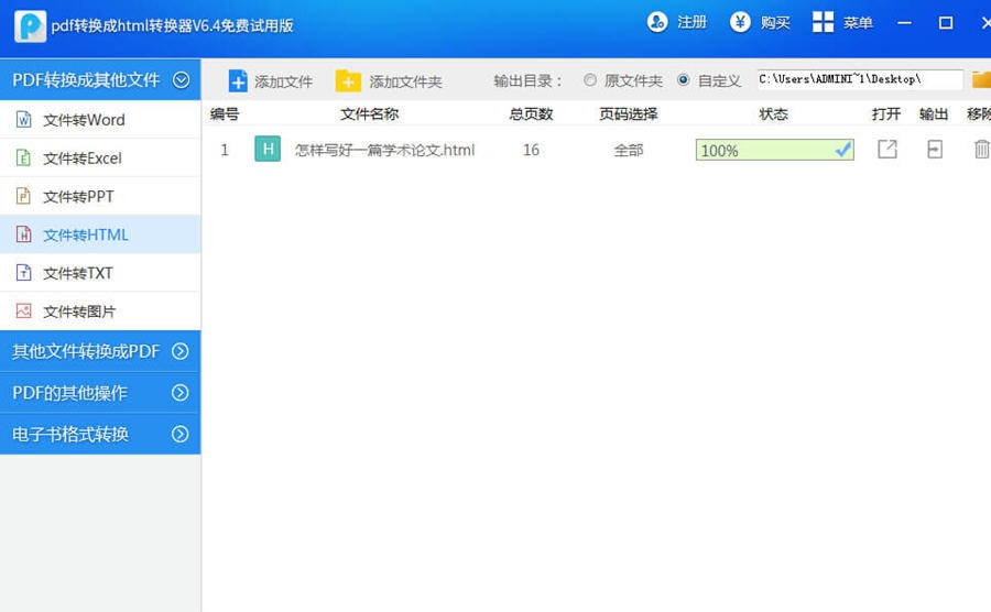 迅捷pdf转换成HTML转换器 v6.9 迅捷pdf转换成HTML转换器 v6.9
