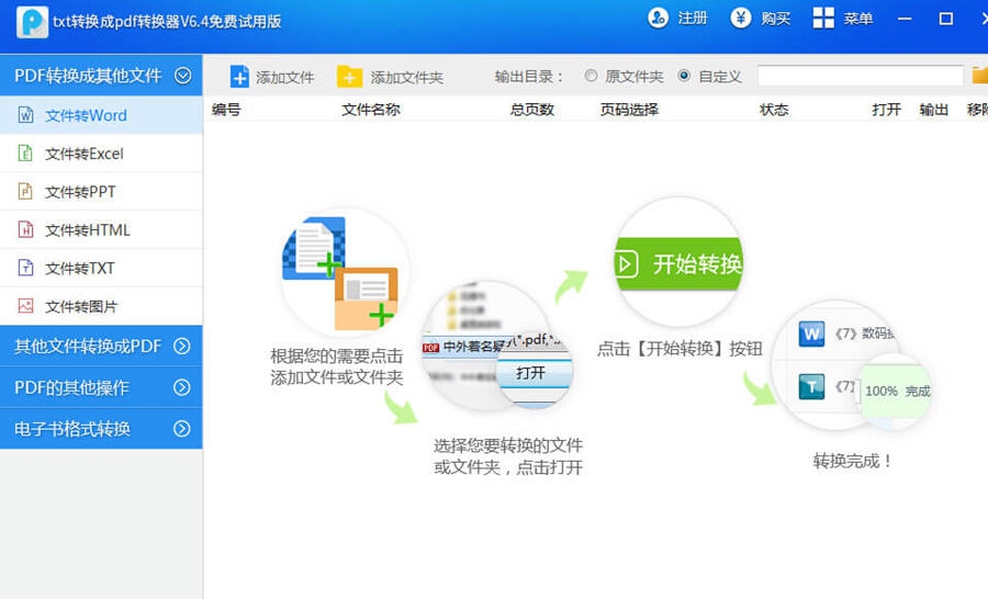迅捷txt转换成pdf转换器 v6.10 迅捷txt转换成pdf转换器 v6.10
