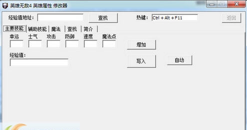 英雄无敌4英雄属性修改器 v2.8 英雄无敌4英雄属性修改器 v2.8