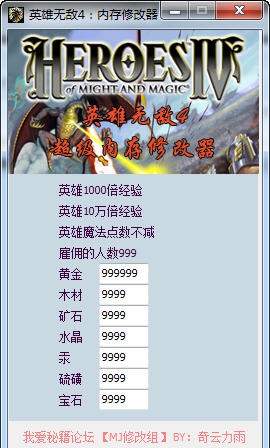 英雄无敌4十一项修改器 v3.7 英雄无敌4十一项修改器 v3.7