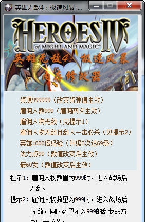 英雄无敌4极速风暴内存修改器 v3.7 英雄无敌4极速风暴内存修改器 v3.7