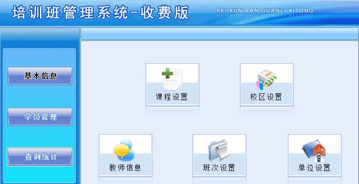 宏达培训班管理系统 v1.8 宏达培训班管理系统 v1.8