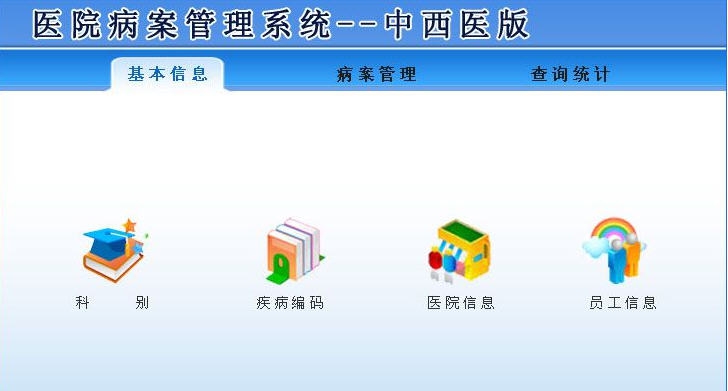 宏达医院病案管理系统 v1.7