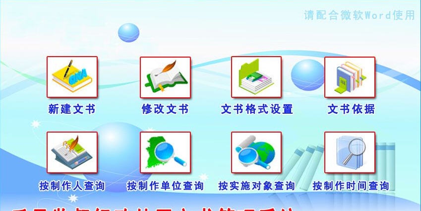 宏达质量监督行政处罚文书管理系统 v1.4 宏达质量监督行政处罚文书管理系统 v1.4