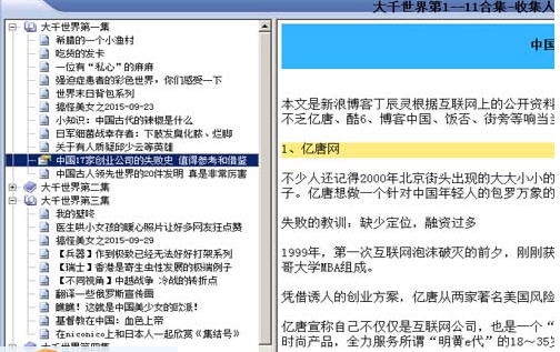 笔记库BBG阅览器(BBG Explorer) v2.05 笔记库BBG阅览器(BBG Explorer) v2.05