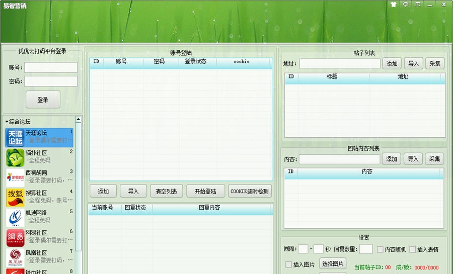 易智营销 v2.1.0.6 易智营销 v2.1.0.6