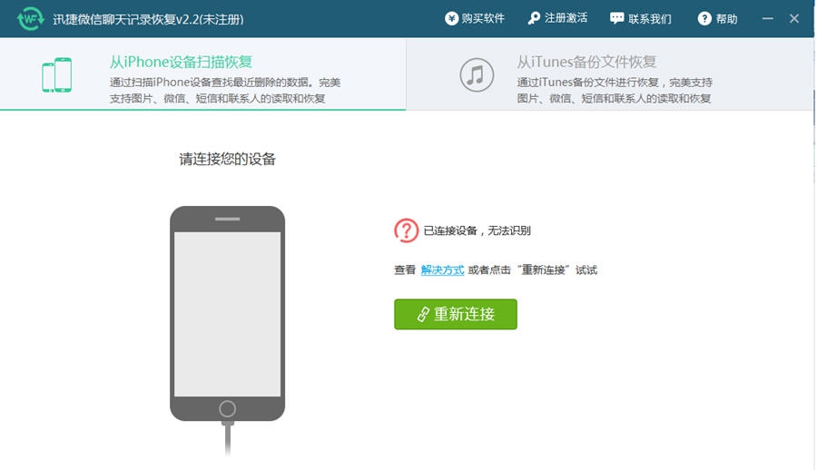 迅捷微信聊天记录恢复器 v2.17 迅捷微信聊天记录恢复器 v2.17