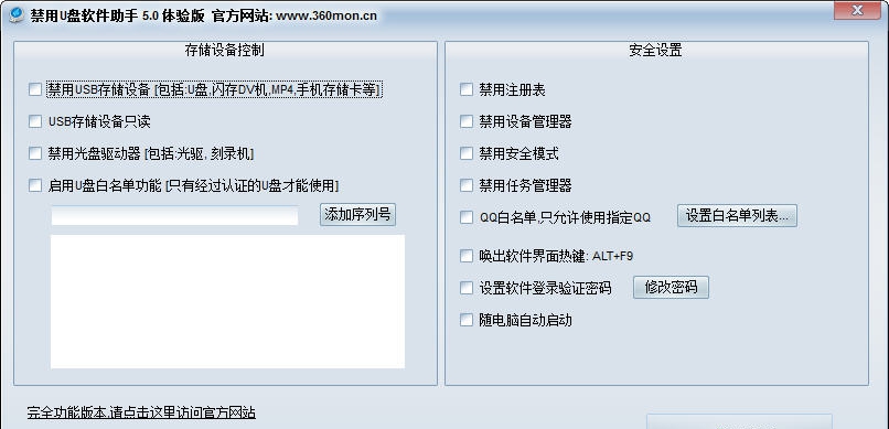 禁用U盘软件助手 v5.5 禁用U盘软件助手 v5.5
