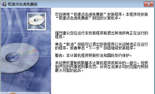 极速点击虎 v6.9 极速点击虎 v6.9