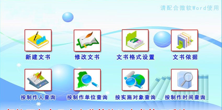 宏达餐饮服务食品安全监管执法文书管理系统 v1.6 宏达餐饮服务食品安全监管执法文书管理系统 v1.6