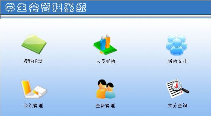 宏达学生会管理系统 v1.5 宏达学生会管理系统 v1.5