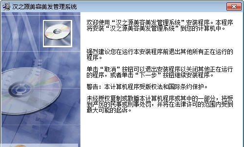 汉之源美容美发管理系统 v2016011 汉之源美容美发管理系统 v2016011