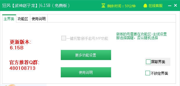 新浪武神赵子龙辅助工具 v2.2.8 新浪武神赵子龙辅助工具 v2.2.8