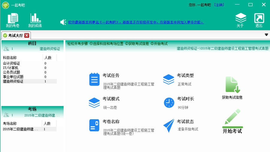 一起考吧 v3.9 一起考吧 v3.9