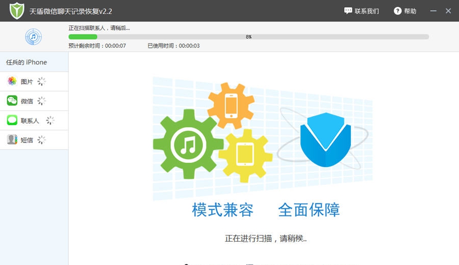 天盾苹果手机数据恢复软件 v2.10 天盾苹果手机数据恢复软件 v2.10
