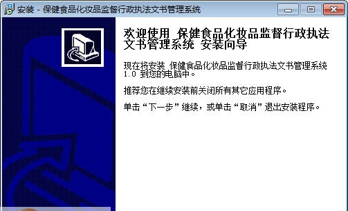 宏达保健食品化妆品监督行政执法文书管理系统 v1.4 宏达保健食品化妆品监督行政执法文书管理系统 v1.4