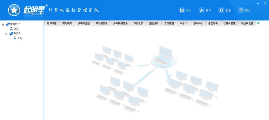 起明星电脑监控软件 v10.7 起明星电脑监控软件 v10.7