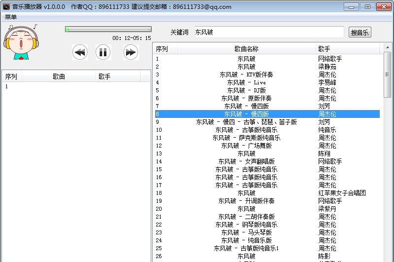 东哥音乐播放器 v1.5 东哥音乐播放器 v1.5