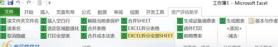 资产评估助手 v2.6 资产评估助手 v2.6