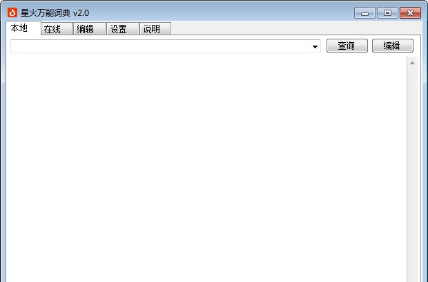 星火万能词典 v2.3 星火万能词典 v2.3