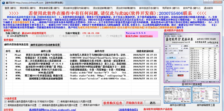 鑫河邮件自动群发器 v5.6.7.25 鑫河邮件自动群发器 v5.6.7.25