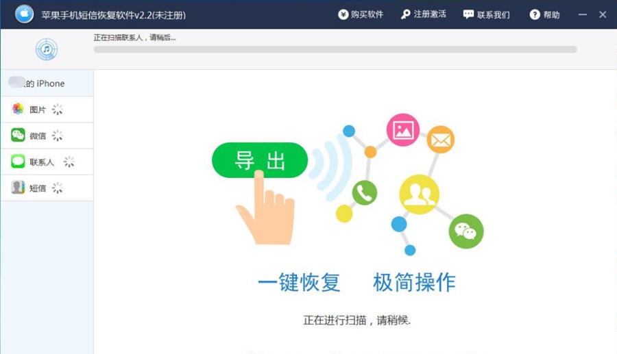 互盾苹果手机短信恢复软件 v2.7 互盾苹果手机短信恢复软件 v2.7