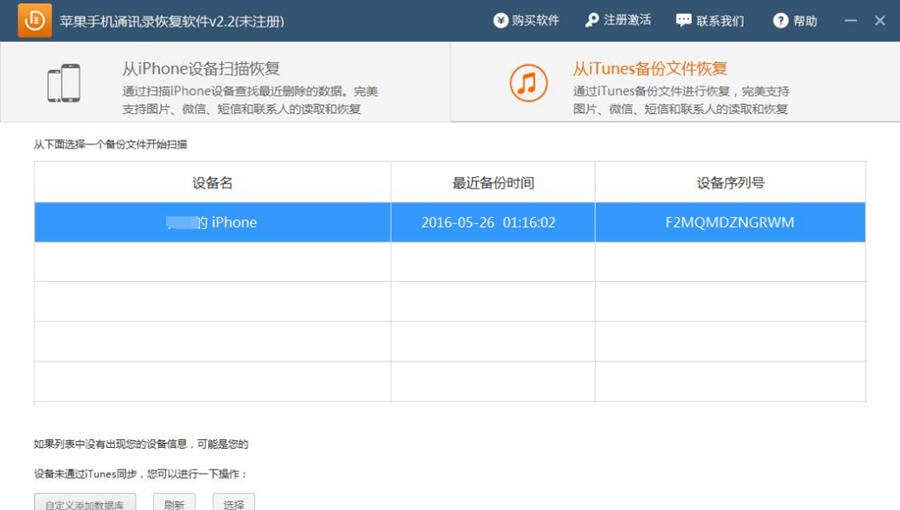 互盾苹果手机通讯录恢复软件 v2.10 互盾苹果手机通讯录恢复软件 v2.10