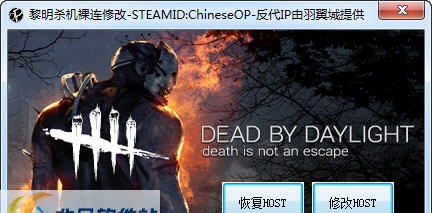 黎明杀机裸连修改host工具 v2.3 黎明杀机裸连修改host工具 v2.3