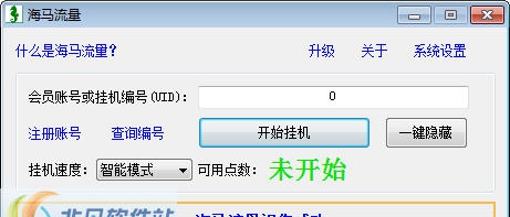 海马互粉 v1.4 海马互粉 v1.4