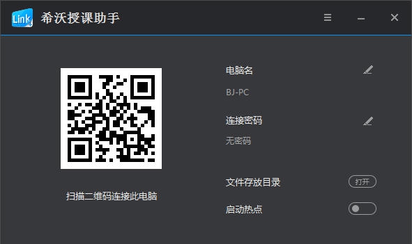 希沃授课助手 v3.0.9.2582 希沃授课助手 v3.0.9.2582