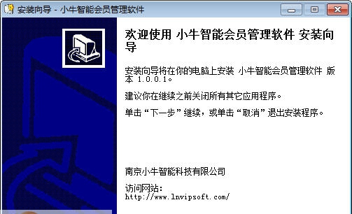 小牛智能会员管理软件 v1.0.0.6 小牛智能会员管理软件 v1.0.0.6