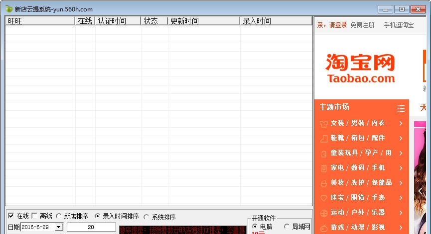青苹果淘宝新开店铺云提取器 v4.5.0.5 青苹果淘宝新开店铺云提取器 v4.5.0.5