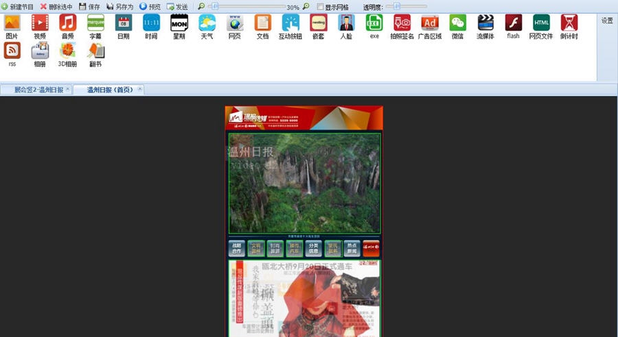 和丰广告机发布软件 v3.6 和丰广告机发布软件 v3.6