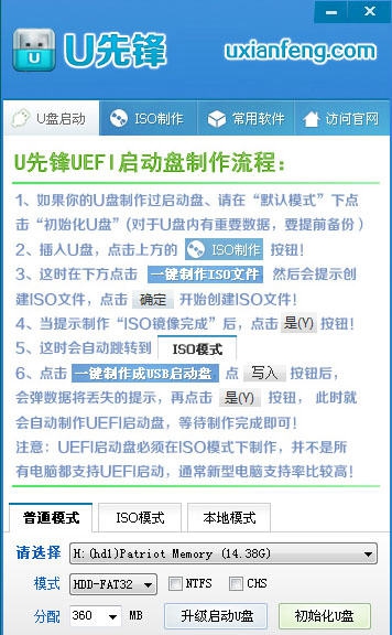 u先锋u盘启动盘制作工具 v8.11 u先锋u盘启动盘制作工具 v8.11