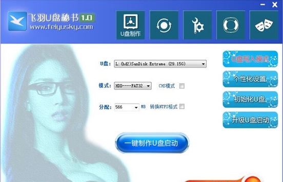 飞羽U盘秘书启动盘制作工具 v8.0.0.7 飞羽U盘秘书启动盘制作工具 v8.0.0.7