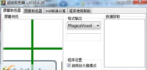 超级取色器 v2016.06.32 超级取色器 v2016.06.32