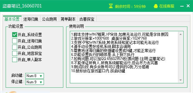新浪盗墓笔记辅助工具 v2.2.5 新浪盗墓笔记辅助工具 v2.2.5