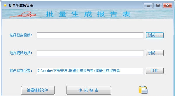 批量生成报告表 v3.5 批量生成报告表 v3.5
