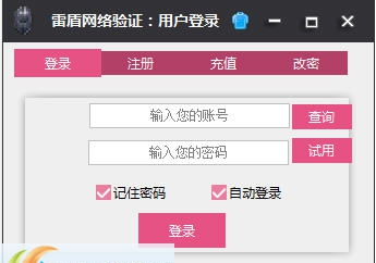 雷盾网络验证系统 v12.7 雷盾网络验证系统 v12.7