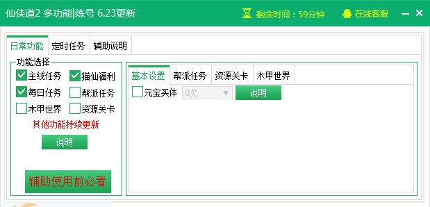 新浪仙侠道2辅助工具 v2.2.7 新浪仙侠道2辅助工具 v2.2.7