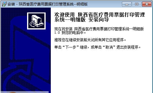 宏达陕西省医疗费用票据打印管理系统 v1.7 宏达陕西省医疗费用票据打印管理系统 v1.7